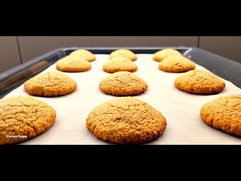 Видео: НАСТОЯЩЕЕ ОВСЯНОЕ ПЕЧЕНЬЕ из ОВСЯНКИ! Самый ПРОСТОЙ и Быстрый РЕЦЕПТ за 15 минут.