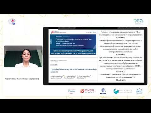 Видео: Патология крови: врожденные и приобретенные тромбофилии. к.м.н. Айрапетова А.С.
