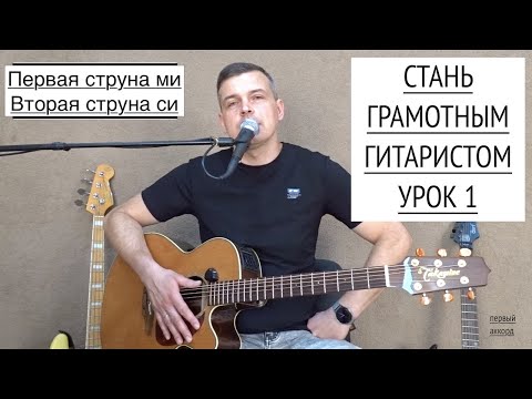 Видео: Как быстро научиться играть на гитаре по нотам  урок 1