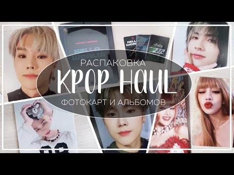 Видео: ✉ распаковка мерча stray kids, xdinary heroes, (g)i-dle / kpop haul