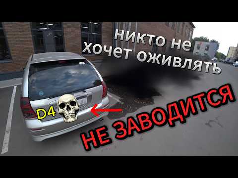 Видео: Никто не хочет оживлять Тойоту?!