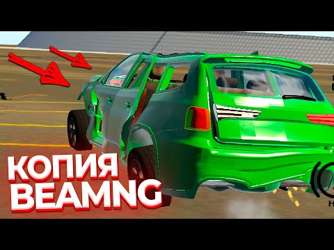 Видео: ДНИЩЕ АНДРОИДА! С этой КОПИИ BeamNG я ОФИГЕЛ! ТОПОВАЯ ФИЗИКА ПОДВЕСКИ