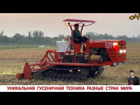 Видео: УНИКАЛЬНАЯ ГУСЕНИЧНАЯ ТЕХНИКА РАЗНЫХ СТРАН МИРА #4 / UNIQUE TRACKED VEHICLES VIDEO COMPILATION