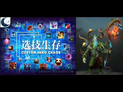 Видео: Грязный Фурион в Кастом Хиро Чаос | Dota2 | Custom Hero Chaos