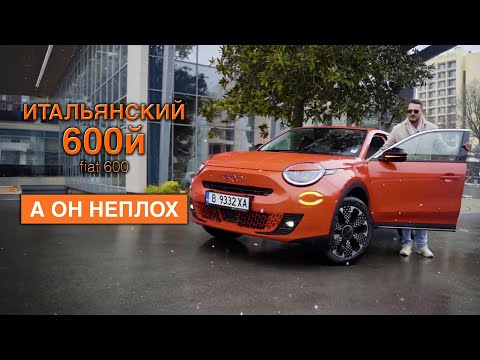 Видео: Этот гибрид оказался лучше электроверсии! Fiat 600 MHEV. Автомобиль с характером для города и трассы