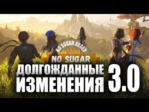 Видео: САМЫЕ КРУТЫЕ ИЗМЕНЕНИЯ В 3.0 | Wuthering Waves