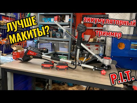 Видео: Триммер аккумуляторный P.I.T. PTR20H-380A SOLO