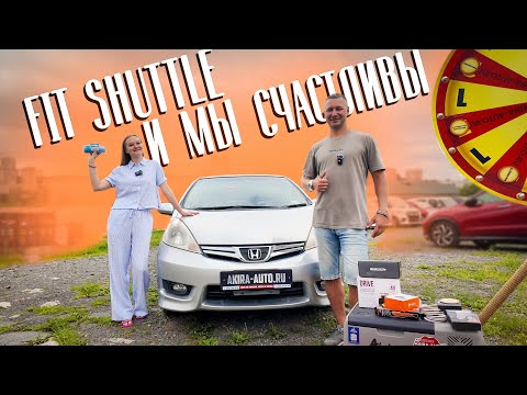 Видео: HONDA FIT SHUTTLE  – ПО ДОСТУПНЫМ ЦЕНАМ. ЛУЧШИЕ БЮДЖЕТНЫЕ АВТОМОБИЛИ 🚗🚗🚗