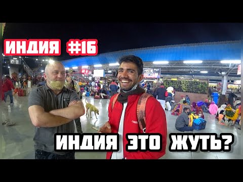 Видео: Шокирующая Индия! #16. Человейник на ж/д станции в Джодхпуре. Индийцы спят на полу