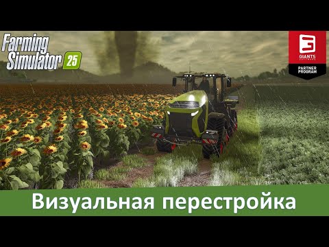 Видео: Farming Simulator 25 - Часть 1. Первый взгляд на новую ферму