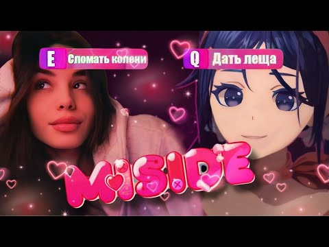 Видео: MiSide | Полное Прохождение #2