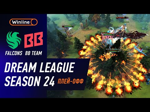 Видео: ГРАНД ФИНАЛ! BB TEAM vs FALCONS - ХАЙЛАЙТЫ - DreamLeague Season 24 l DOTA2