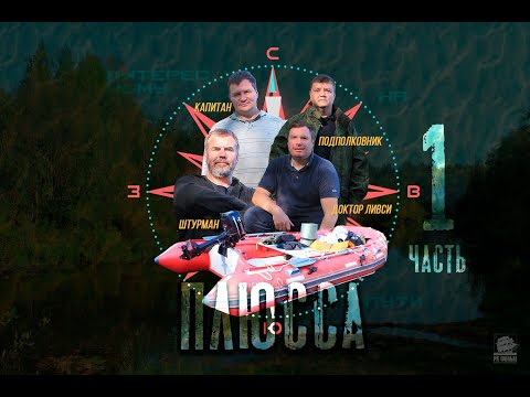 Видео: ПЛЮССА 1 серия