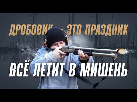 Видео: Как я покупал оружие. Получение лицензии и покупка дробовика. Шум