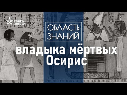 Видео: Как получить право на загробную жизнь? Лекция культуролога Александры Барковой