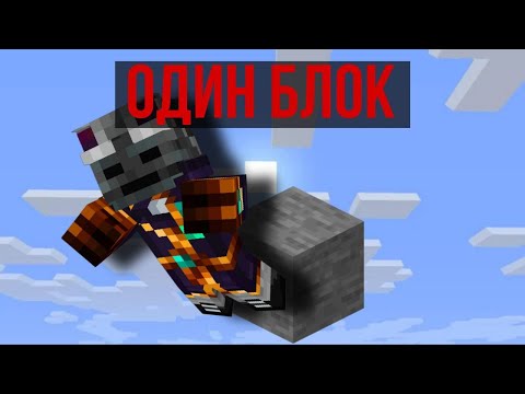 Видео: 😰Майнкрафт, НО мы выживаем на одном блоке + RustedKey