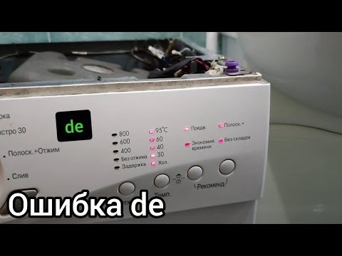 Видео: LG WD-80130N | Ошибка de во время стирки | УБЛ исправен (Eng subs)