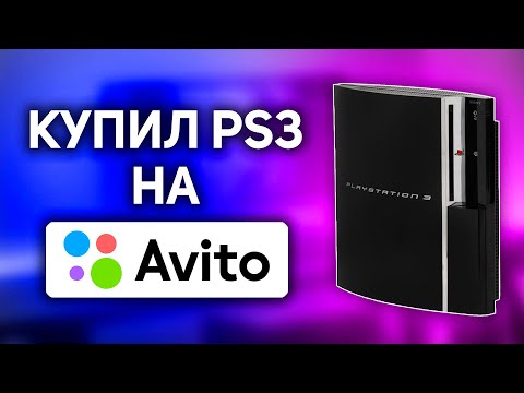 Видео: Я купил PS3 на AVITO за 8 тысяч рублей!