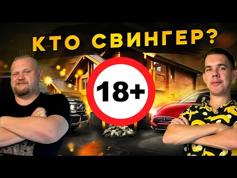 Видео: Трэш, угар и свинг! Самый грязный выпуск КУБа, который мы видели! 🔥