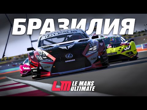 Видео: Выживание с гиперами на часовом Интерлагосе! | Le Mans Ultimate (LMU)