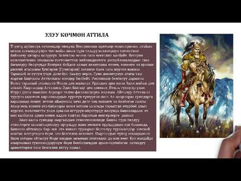 Видео: Алишерова Э. Көчмөндөр цивилизациясы