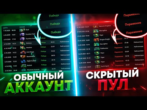 Видео: СКРЫТЫЙ ПУЛ ДЕЙСТВИТЕЛЬНО СУЩЕСТВУЕТ!