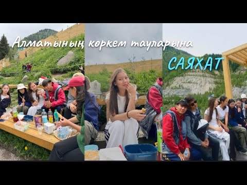 Видео: From Medeu to Gorelnik ⛰️|Шаршадық, бірақ өкініш жоқ😍|@Zoia_Zh💜