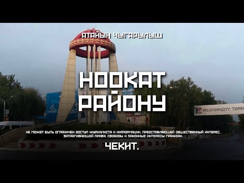 Видео: 20 жылда бир да нерсе өзгөргөн жок... Эмнеге? | Чекит.