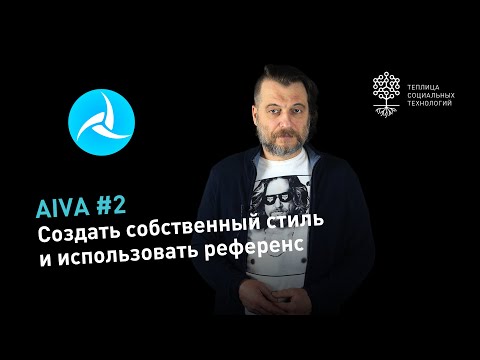 Видео: AIVA #2: как создать трек на основе загруженного трека и создать собственный стиль