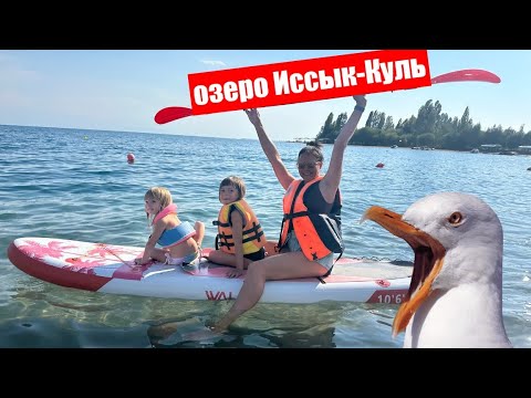 Видео: Кыргызстан 🇰🇬 Озеро Иссык-Куль: отдых в пансионате Чайка (Chaika Resort)