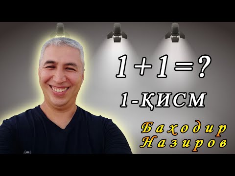 Видео: 1+1=? Хаётда нечи бўлади? 1-қисм. Психолог Баходир Назиров