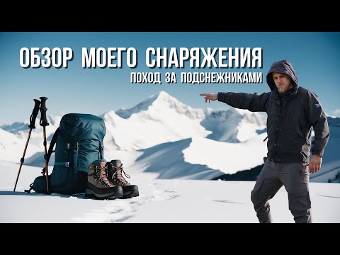 Видео: СНАРЯЖЕНИЕ ДЛЯ ПОХОДА - ЧТО РЕАЛЬНО НУЖНО? Цена, сезон, опыт, ошибки, лайфхаки и т.д.