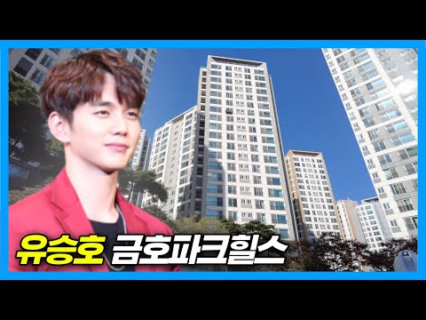 Видео: Дом актера Ю Сын Хо: Кымхо Парк Хиллз, Сеул, Корея.