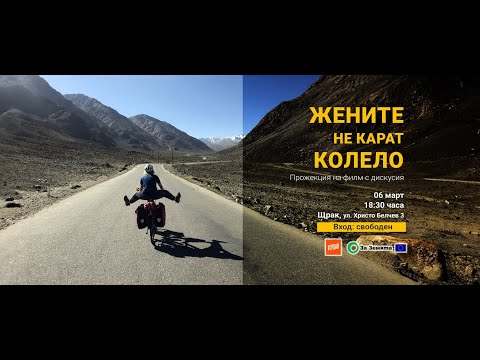 Видео: 🚴 Събитие на SpoDari и За Земята - "Жените не карат колело"