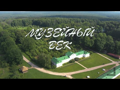 Видео: "Музейный век". К 100-летию музея-усадьбы «Ясная Поляна».