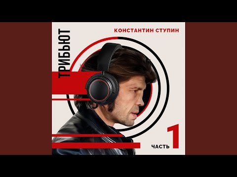 Видео: Всё как есть (Сover)