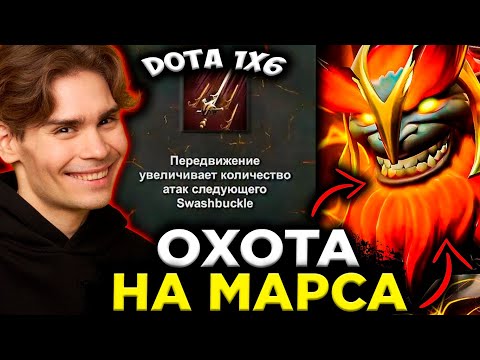 Видео: НИКС НА ПАНГОЛЬЕРЕ Q ЧЕРЕЗ ДУШИЛОВО МАРСА / НИКС ИГРАЕТ В DOTA 1X6