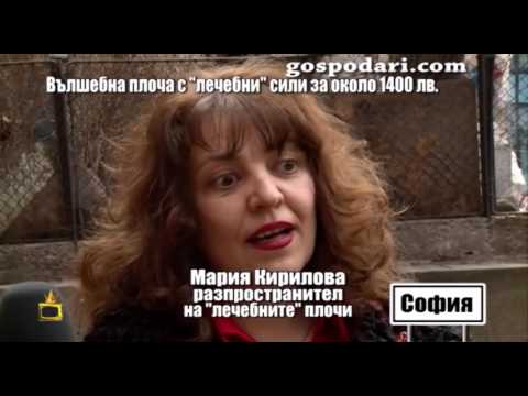 Видео: Разпространителката на плочи за 1400 лв се отказа от твърдението си, че те са лечебни