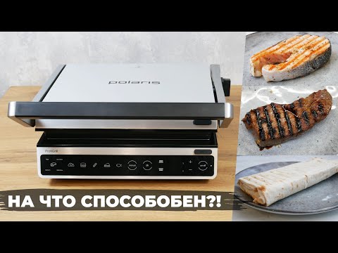 Видео: Гриль-пресс Polaris PGP 3003 Optimal Temp: ОБЗОР и ТЕСТ✅ Готовим стейки, овощи, шаурму🔥🥩