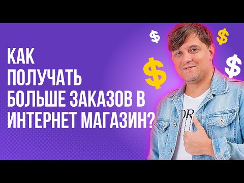 Видео: Как продвигать интернет магазин в Инстаграм и Фейсбук | Продвижение Инстаграм | Магазин в Инстаграм