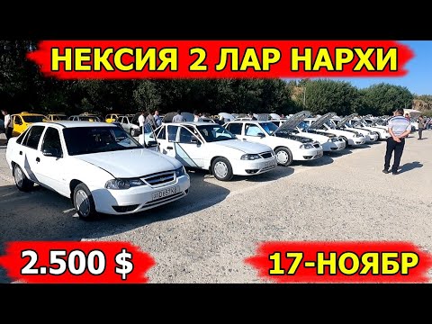 Видео: НЕКСИЯ 2 ЛАР НАРХИ 2024 NEKSIYA 2 LAR NARXI САМАРКАНД МОШИНА БОЗОРИ 17.11.2024