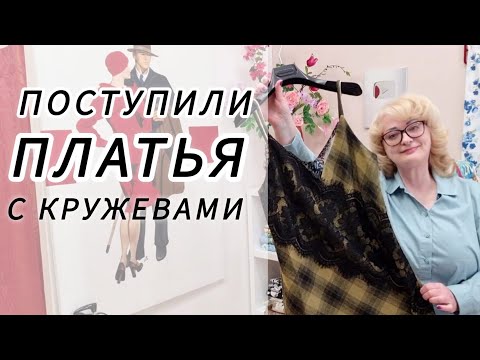 Видео: КАК ПЕРЕШИТЬ ПЛАТЬЯ С КРУЖЕВОМ? ТОП С ПАЙЕТКАМИ И ПЛАТЬЕ КОМБИНАЦИЯ. 