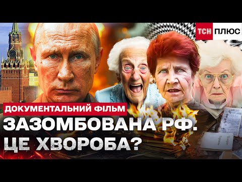 Видео: КОЛИ БРЕХНЯ СТАЄ РЕЛІГІЄЮ: ЦЕ НЕ ЖАРТ, ЦЕ ЗБРОЯ! Документальний фільм