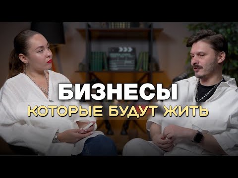 Видео: Эти бизнесы будут жить. Вся правда об ЭФФЕКТИВНОЙ команде. Как выстраивать работу и НЕ терять СЕБЯ?