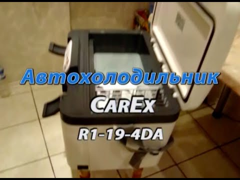 Видео: Автохолодильник термоэлектрический CAREX R1-19-4DA