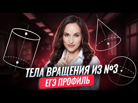 Видео: Ященко 2026 | Все типы задания 3 ЕГЭ | Профильная математика | Умскул