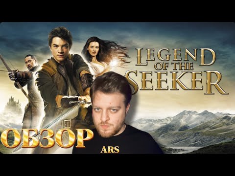 Видео: ЛЕГЕНДА ОБ ИСКАТЕЛЕ - ЛЕГЕНДАРНЫЙ ОБЗОР ( часть 1 )
