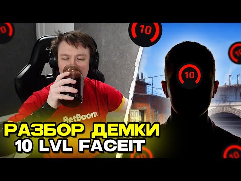 Видео: РЕЙЧЕЛ ХВАЛИТ ПОДПИСЧИКА 20 МИНУТ! / РАЗБОР ДЕМКИ 10 ЛВЛА ФЕЙСИТ! / УЧИТ ИГРАТЬ (CS:GO)
