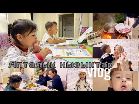 Видео: Vlog🎞️Отбасылық❤️апталық😁қызықтар✌️Көпжасаровтар қонақта🤩Танғы ас ресторанда🥐☕️