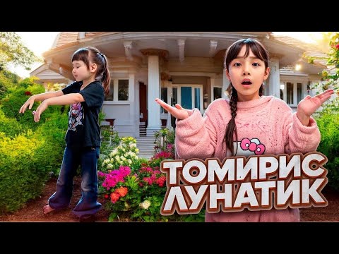 Видео: КОПЖАСАРОВЫ баттл😱 @kopzhasarovy ЖАСМИН ТОМИРИС ЛУНАТИК🥺😢😭🤯🥵🥶😱😨
